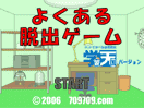 �悭����E�o�Q�[�� �w�K�V���o�[�W����