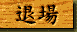 �ޏ�